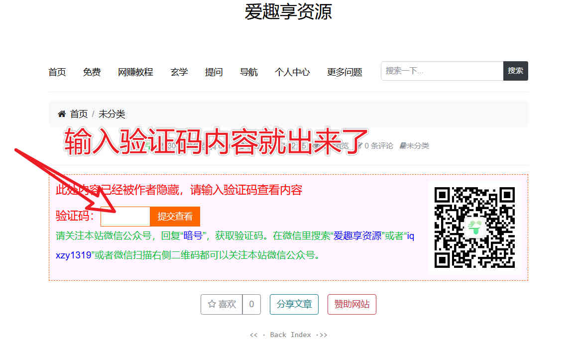 图片[1]-🔑 暗号/验证码-爱趣享软件