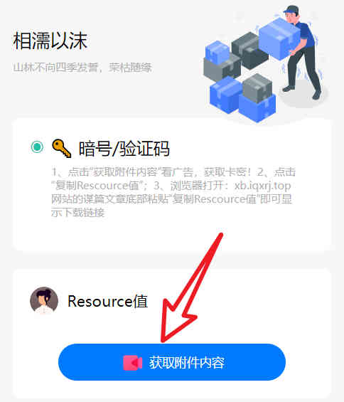 图片[1]-如何获取资源下载链接？-爱趣享软件